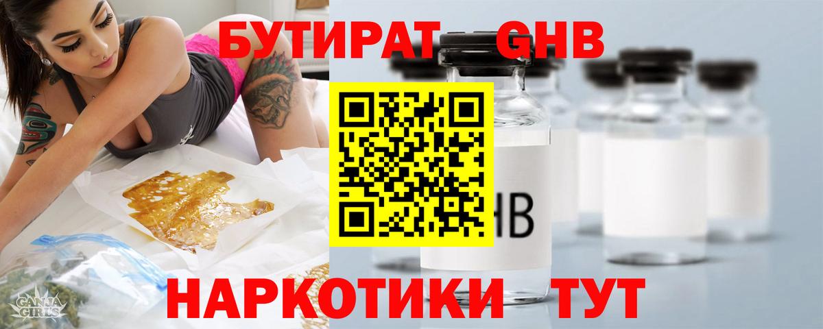 Заводоуковск  БУТИРАТ  Вход с VPN  БУТИРАТ BDO 33% 