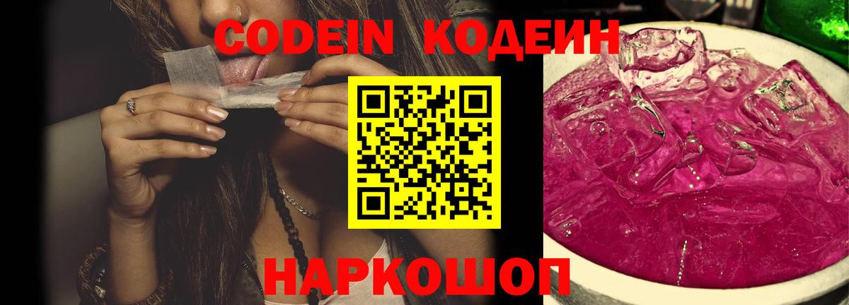 Кодеиновый сироп Lean Purple Drank Заводоуковск