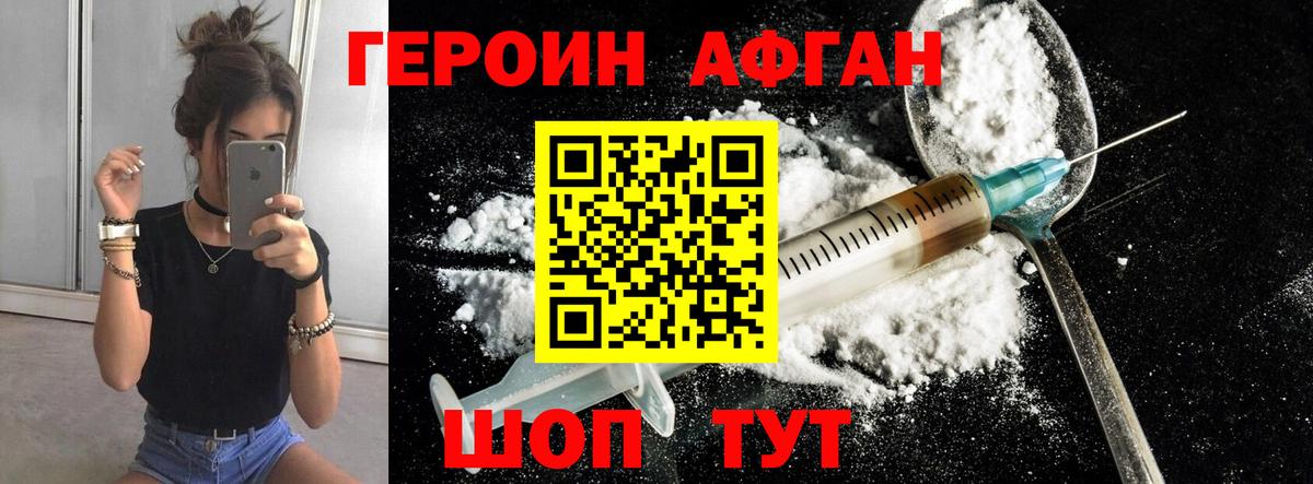 ГЕРОИН хмурый Заводоуковск