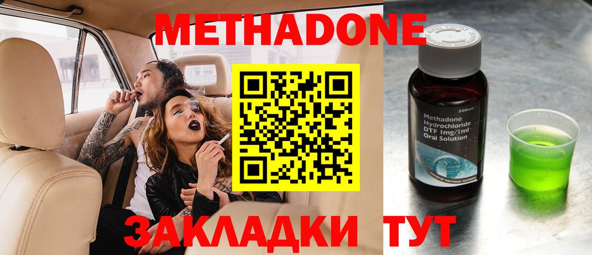 Метадон methadone Заводоуковск