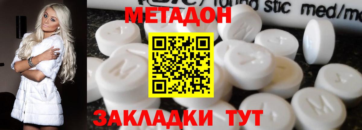 МЕТАДОН methadone  Вход с VPN  Заводоуковск 