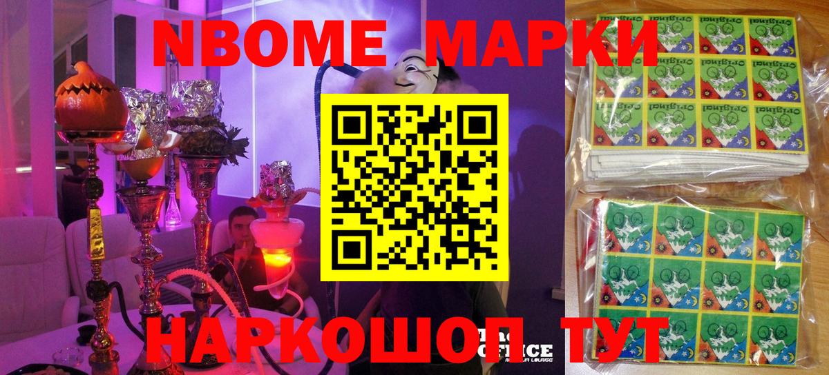 Марки N-bome 1500мкг Заводоуковск