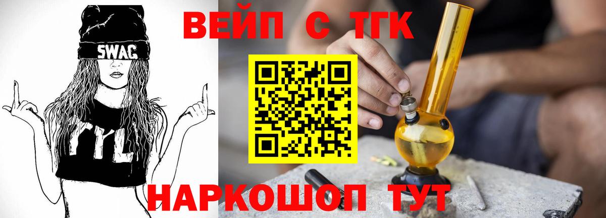ТГК вейп с тгк  купить наркотики сайты  Заводоуковск  Вход с VPN 